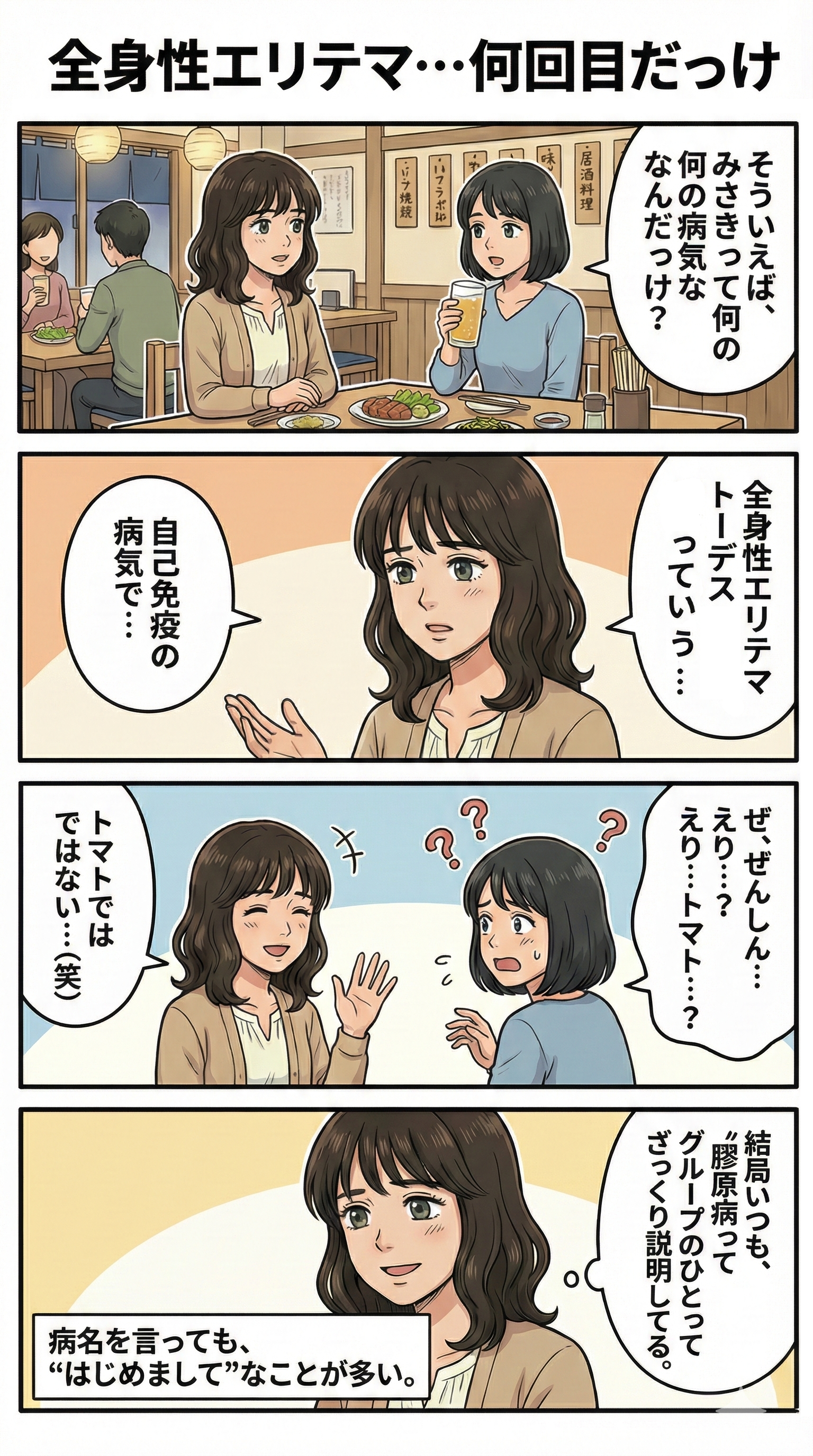病名説明の難しさを示す膠原病4コマ
