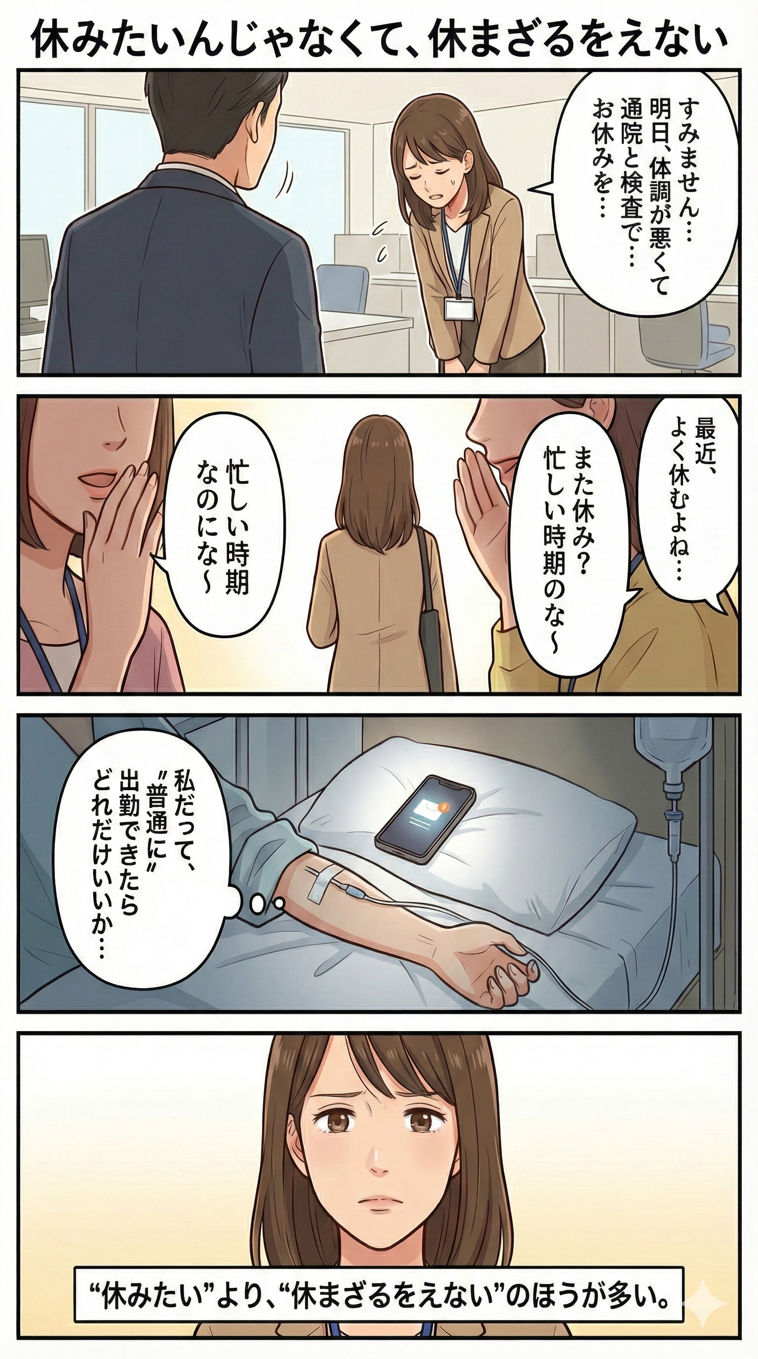 また休みと言われた日のつらさを示す膠原病4コマ