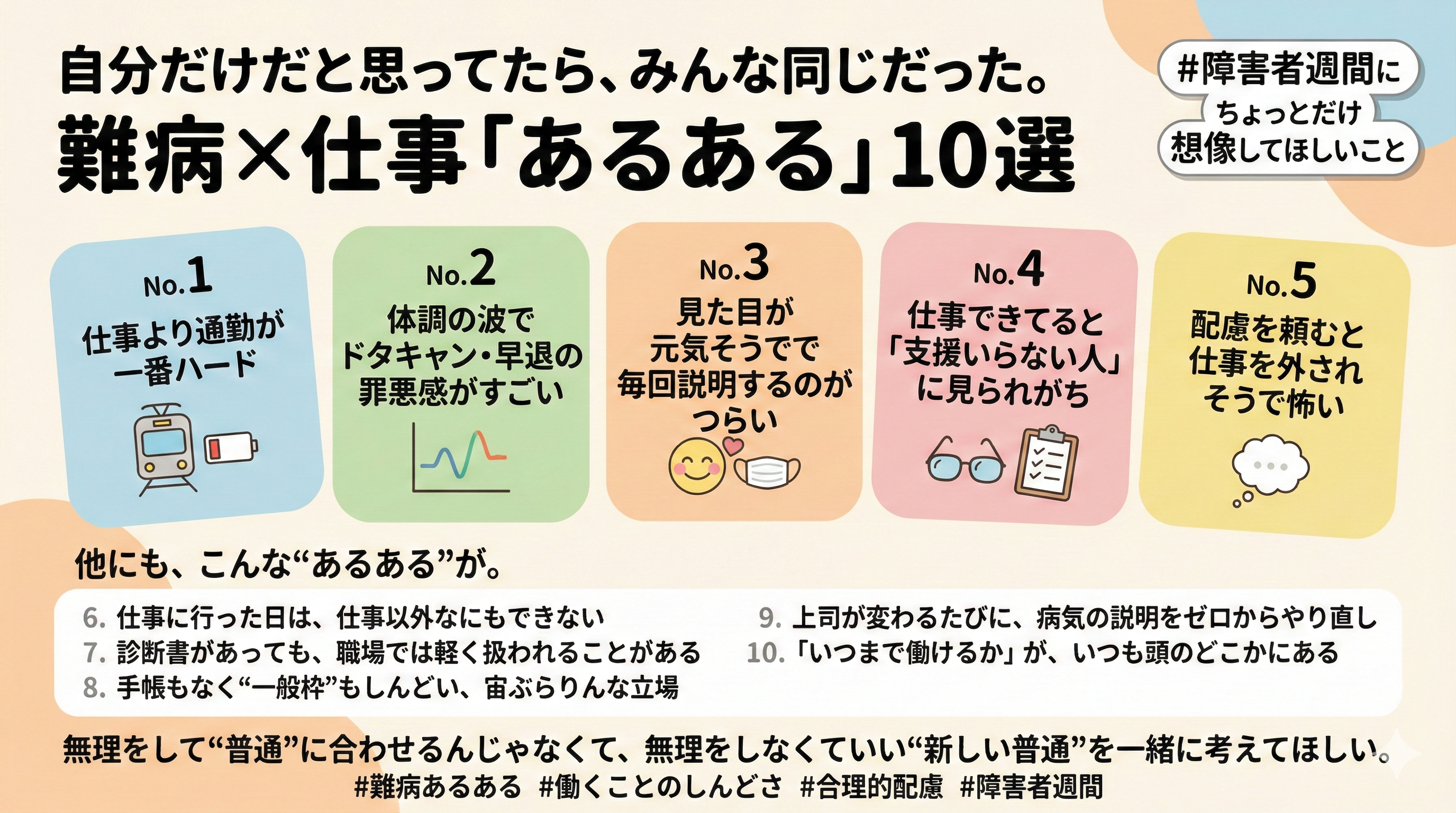 難病と仕事に関するあるあるトップ10